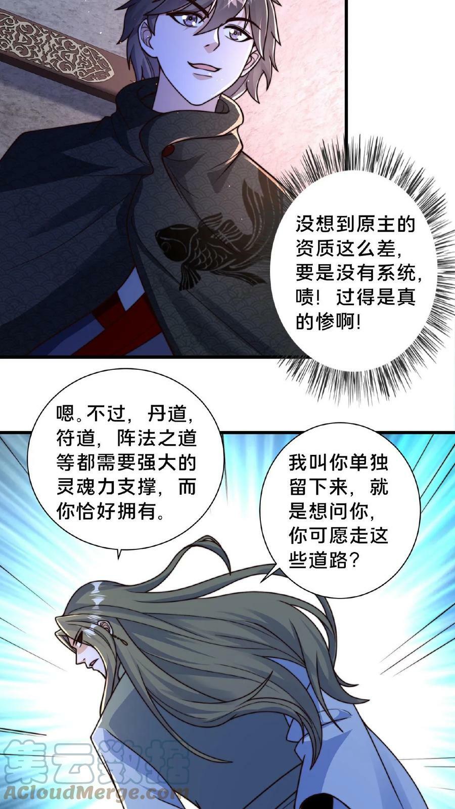 第77话 又升职了？16
