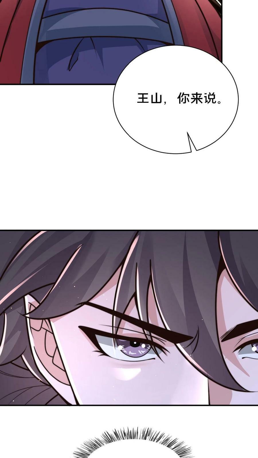 第75话 要被拆穿了吗？21
