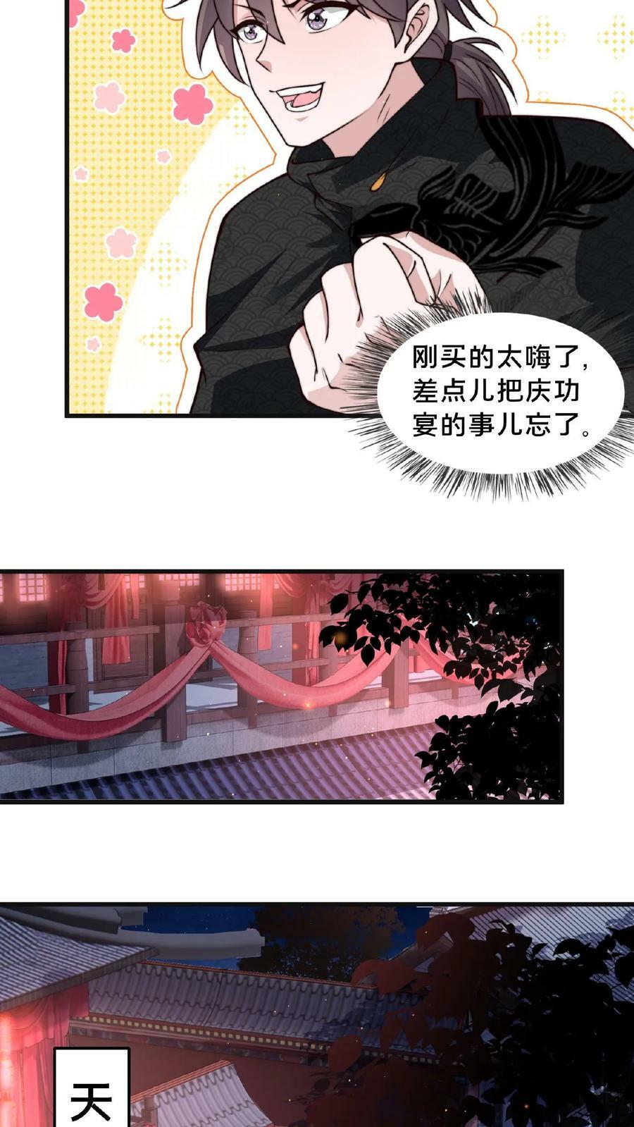 第82话 去庆功17