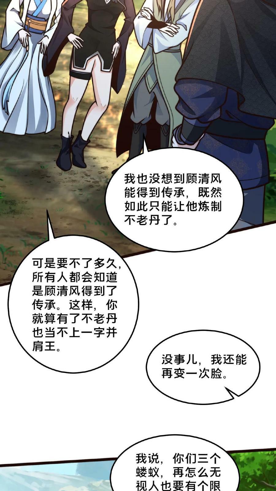 第161话 拐走顾清风25