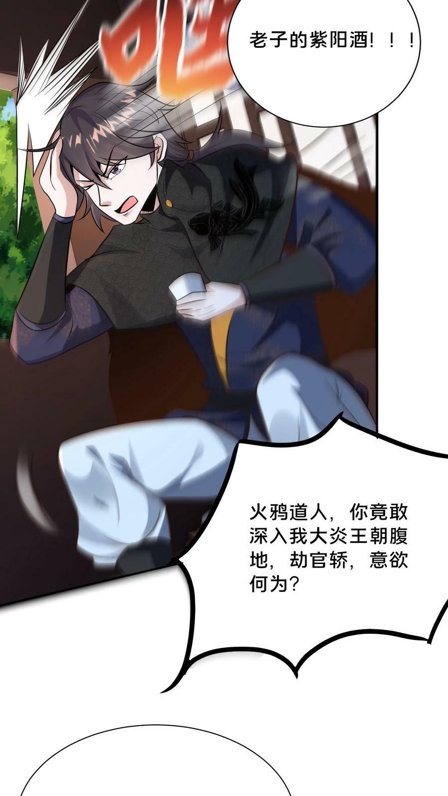 第173话 半路又遇妖魔17