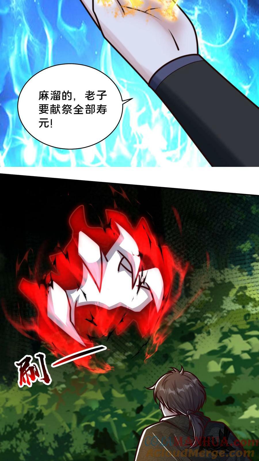 第168话 我要献祭全部寿元20
