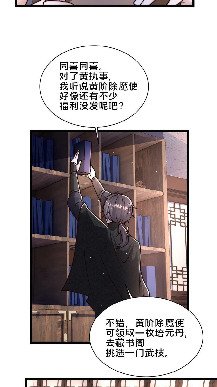 第38话 靠硬取胜的顾清风29