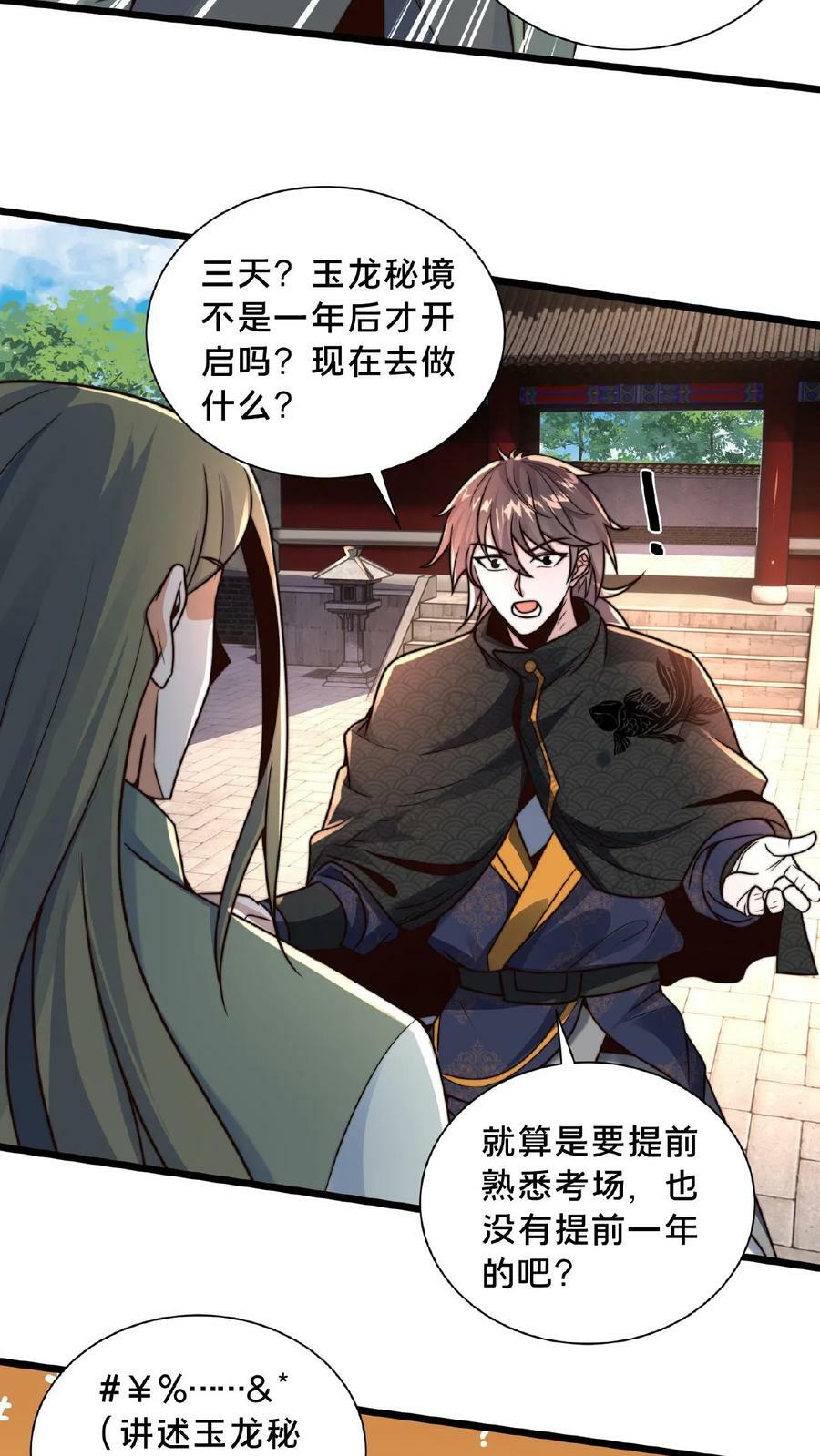 第145话 罪魁祸首竟是我自己21
