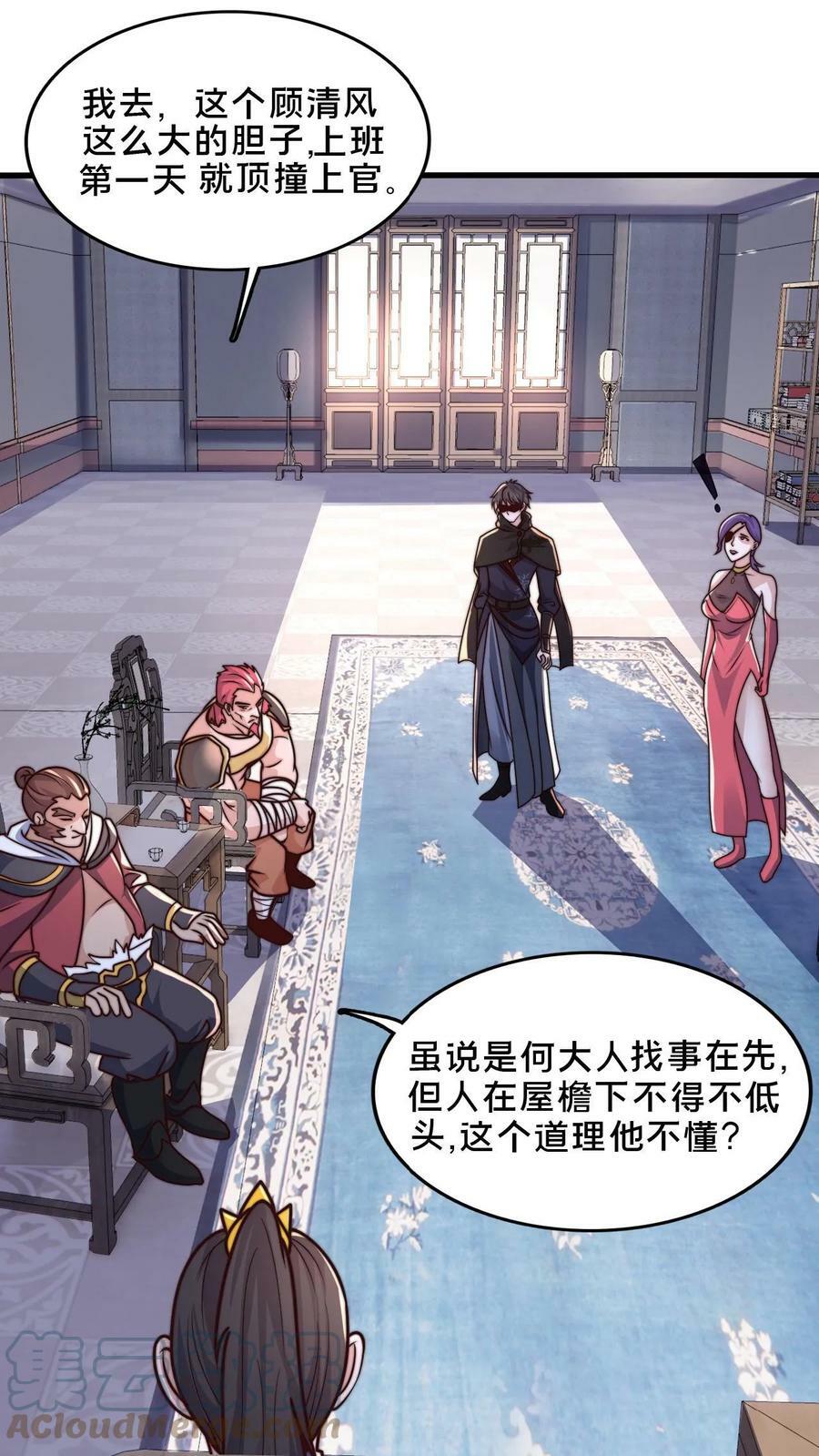 第45话 求你把我送入镇魔狱6