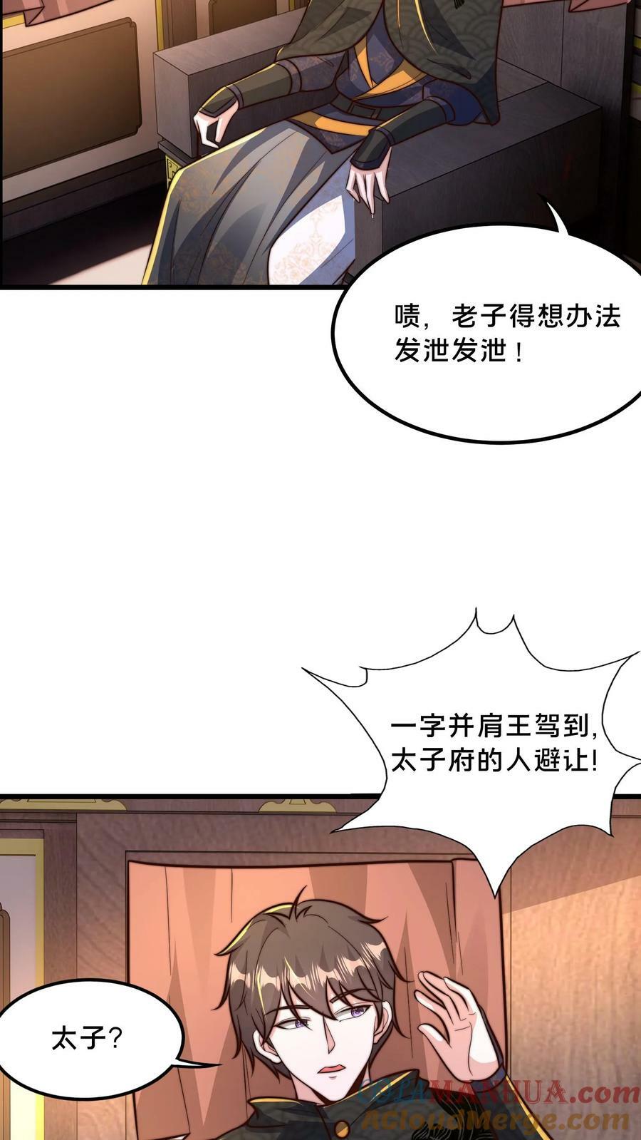 第207话 好烦啊！他又明算我16