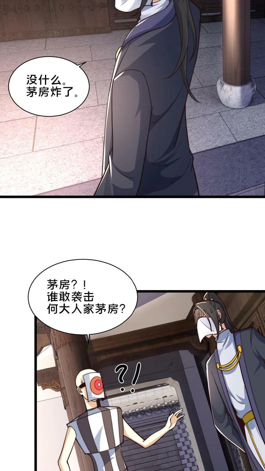 第40话 落入粪坑的何风华9