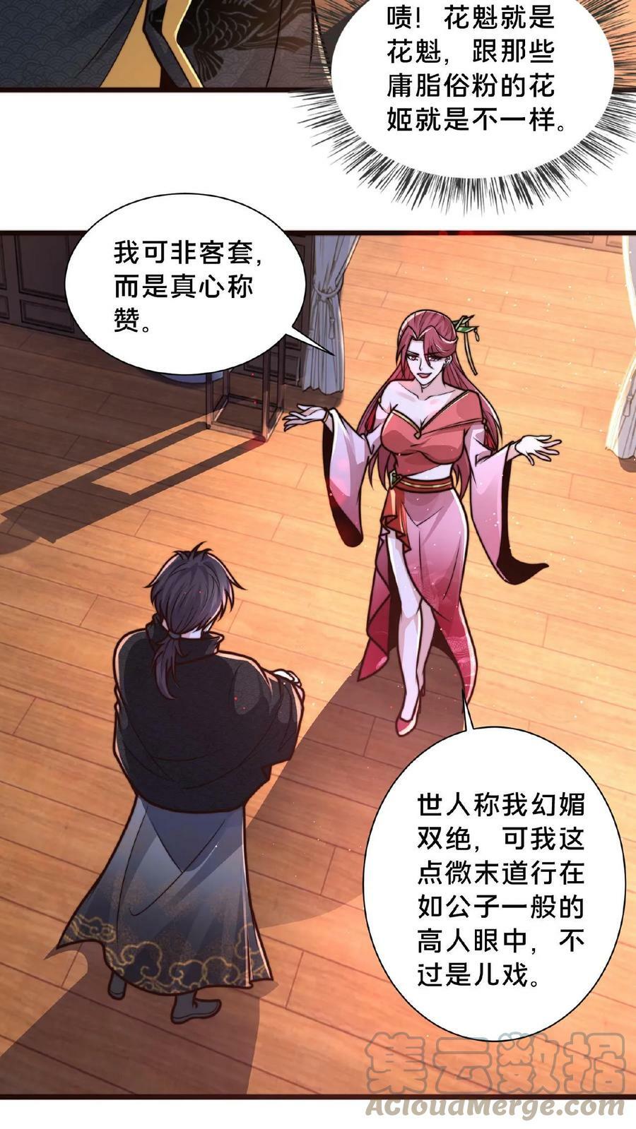第88话 公子，请移步18