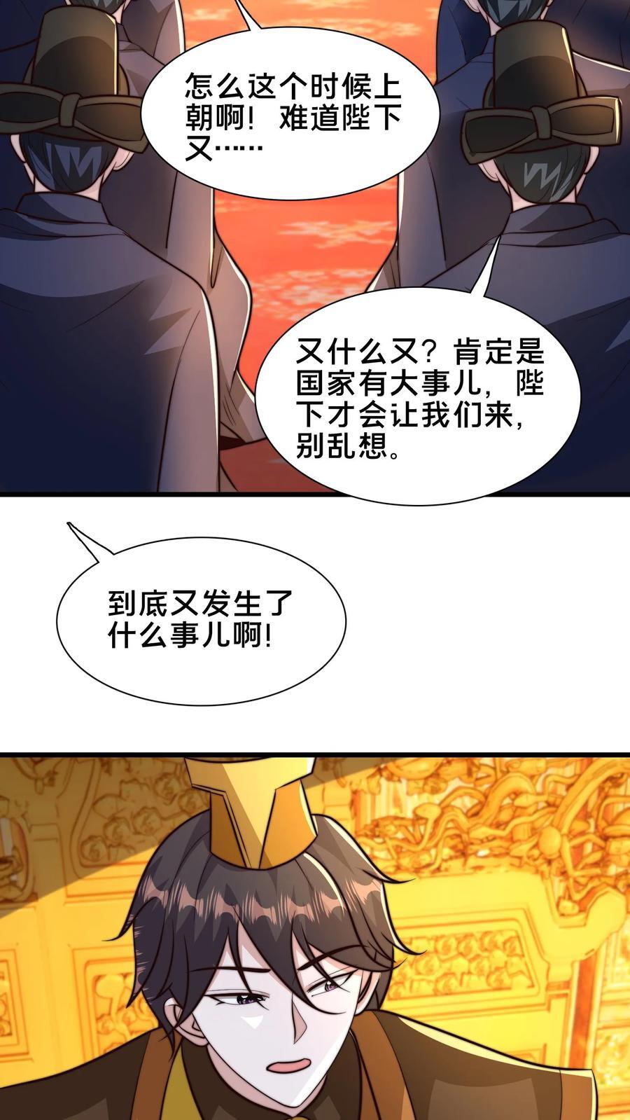 第227话 陛下疯了！31