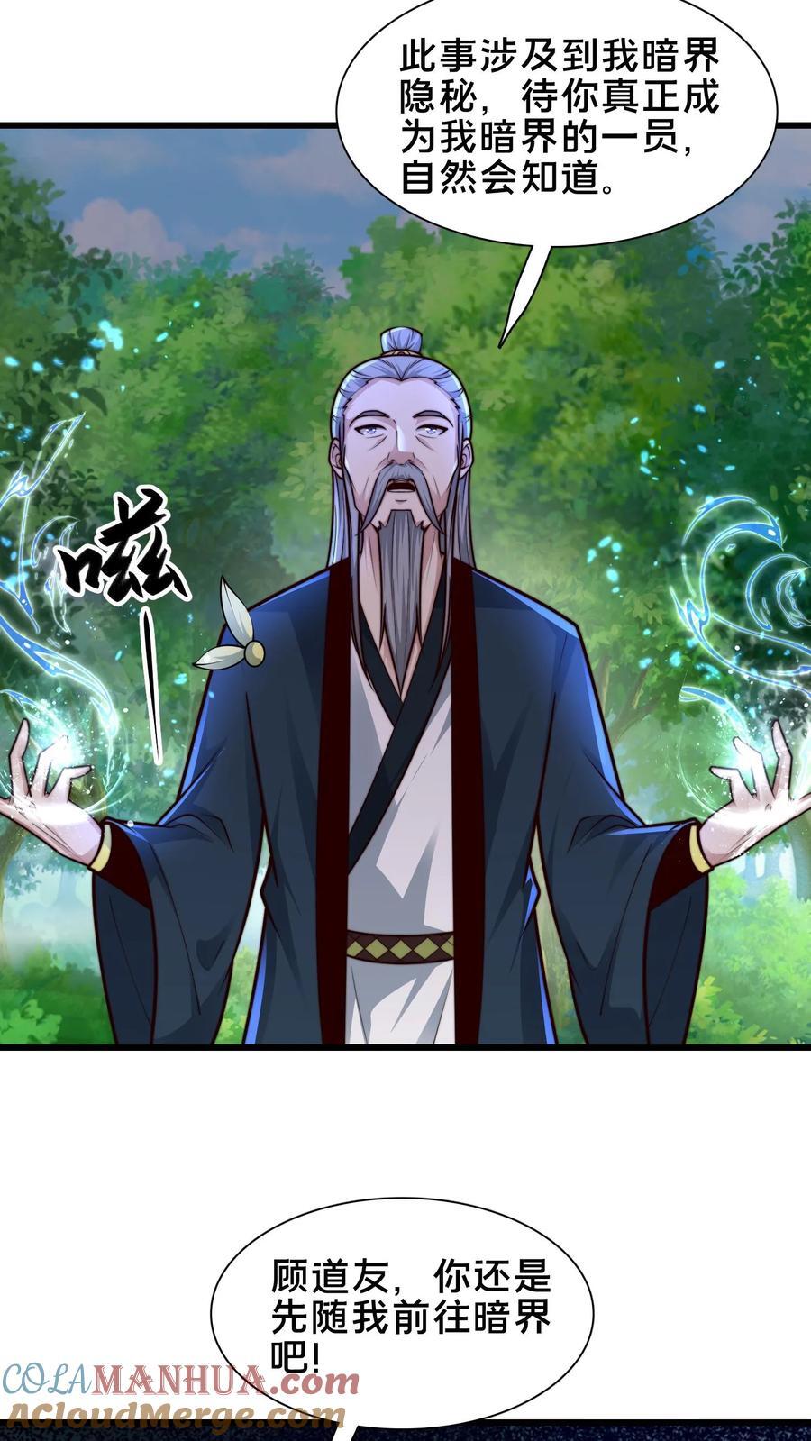第231话 天外妖魔？我熟啊！34