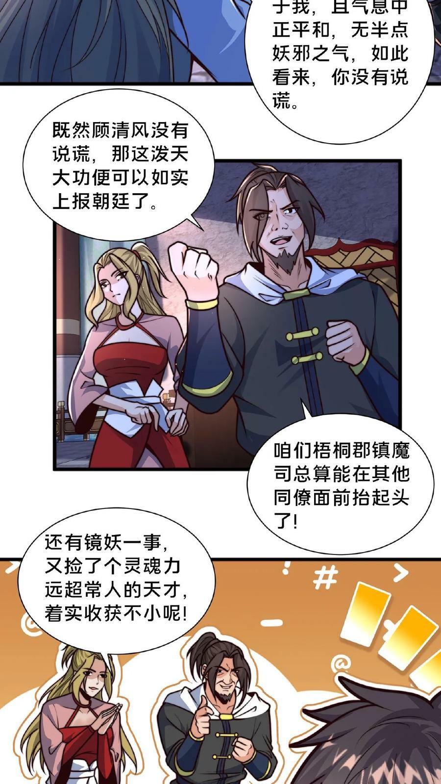 第77话 又升职了？5