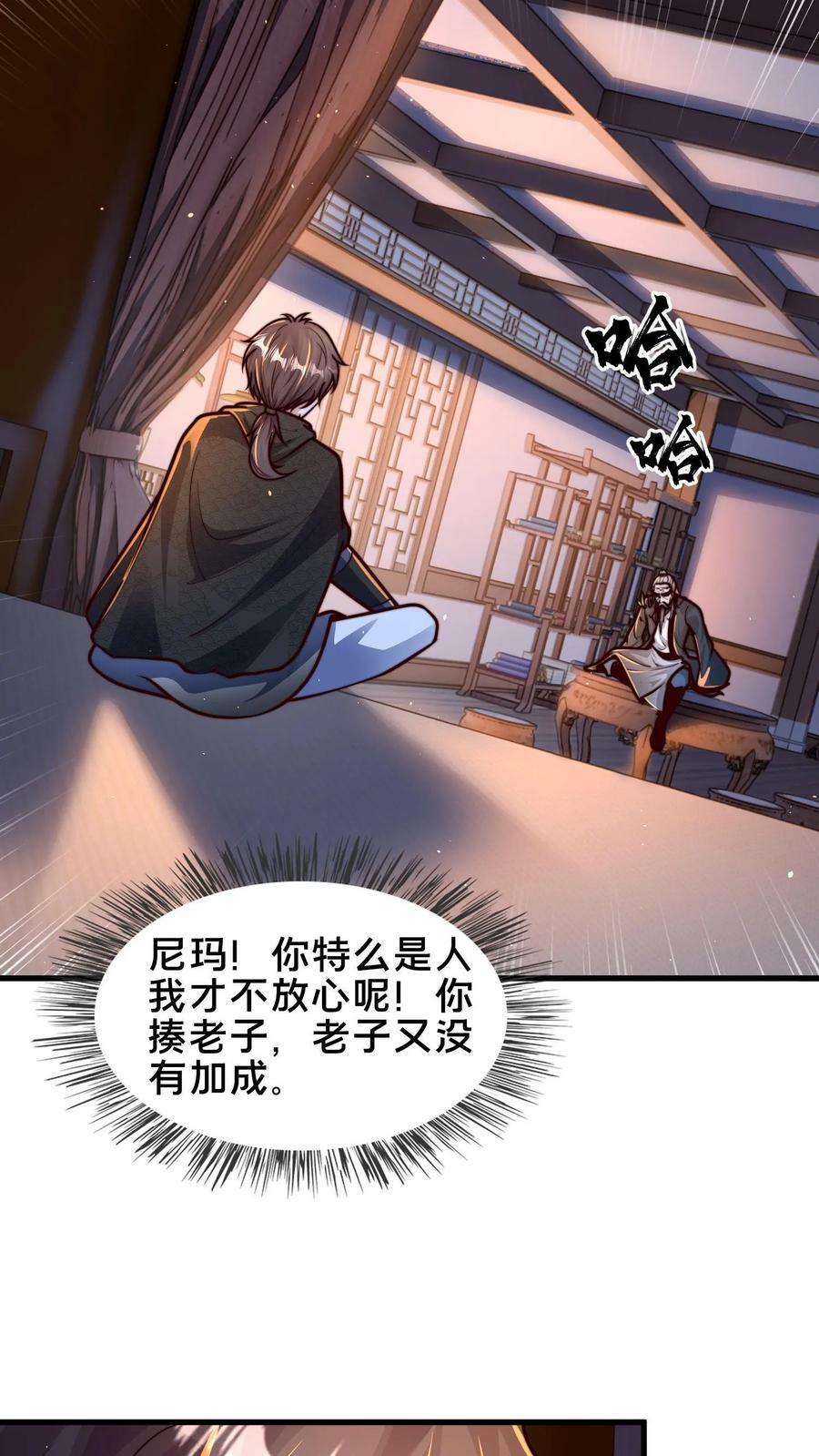 第200话 小友，你师父呢？2