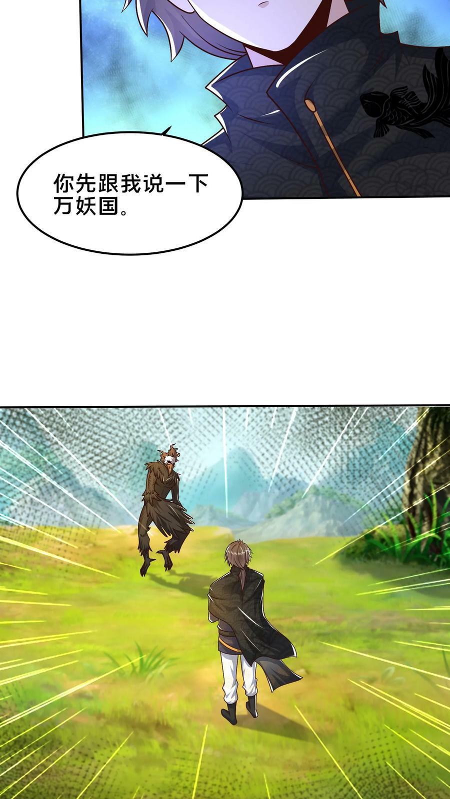 第182话 废妖再利用41