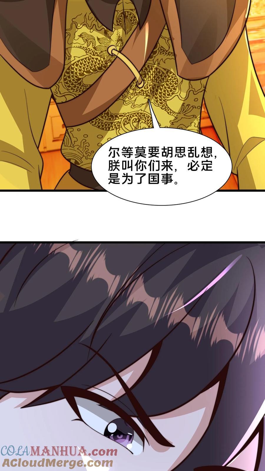 第227话 陛下疯了！32