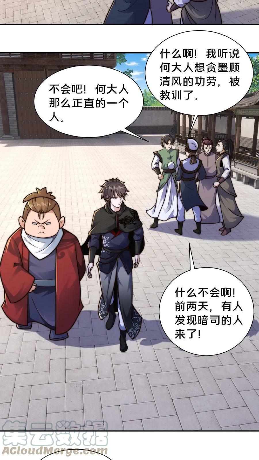 第74话 被上级盯上了10