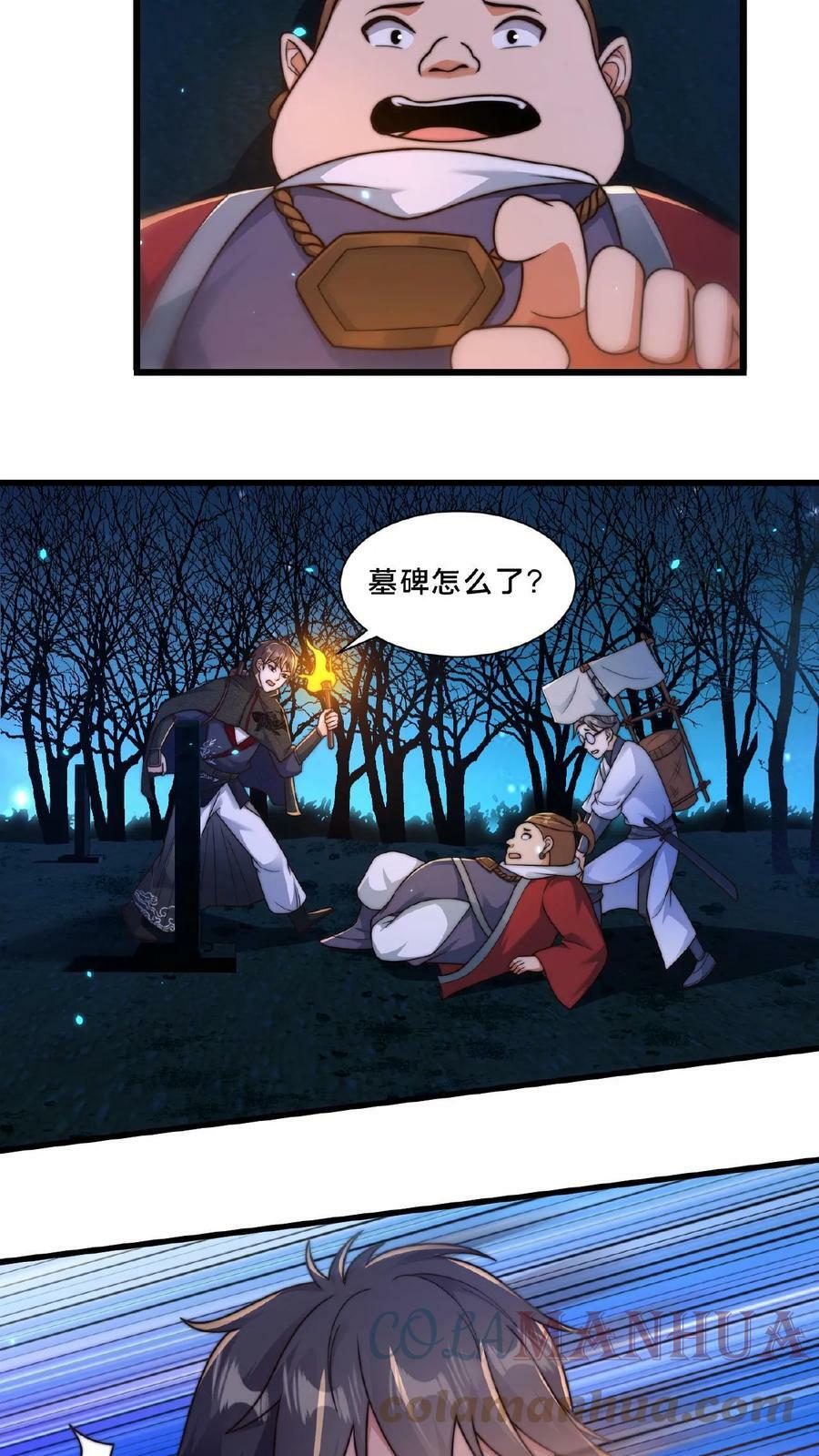 第56话 难道是我想错了？24