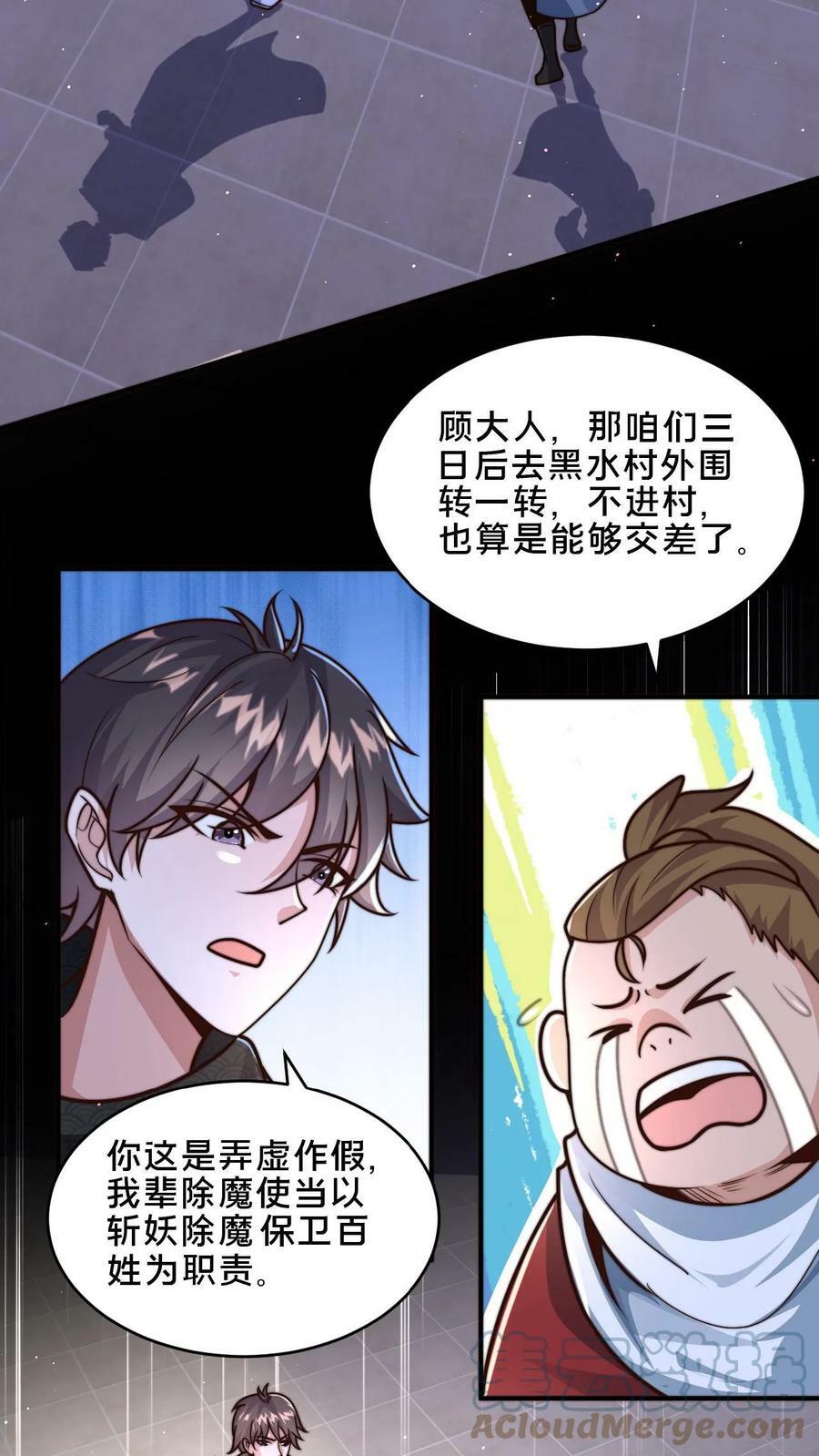 第48话 无法逃脱的黑水村14