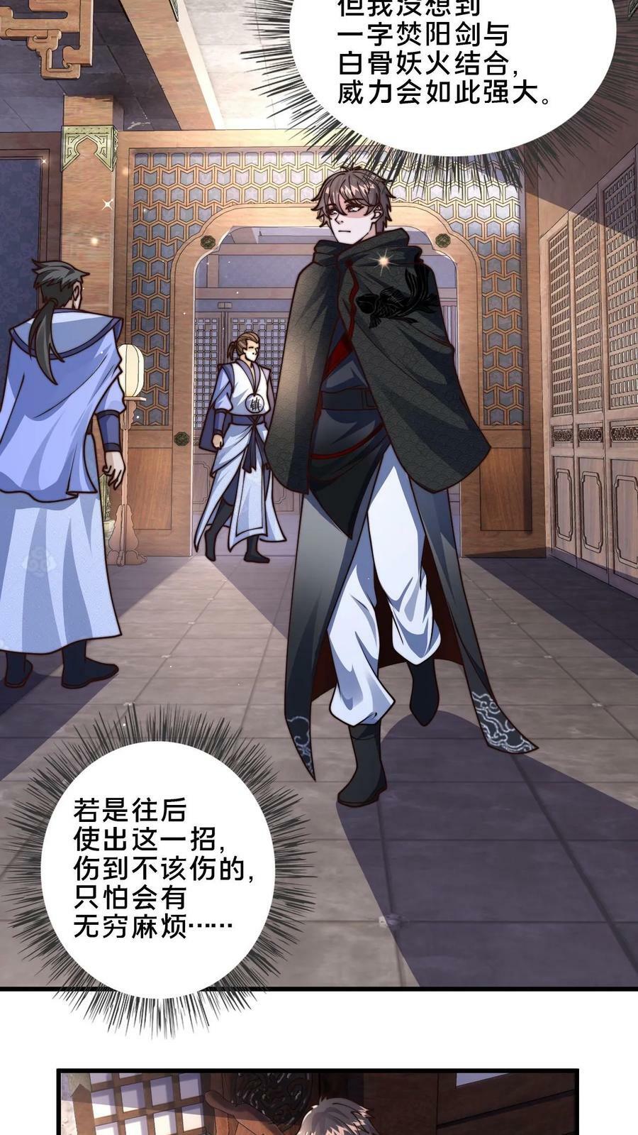 第43话 这个药力！好猛！5
