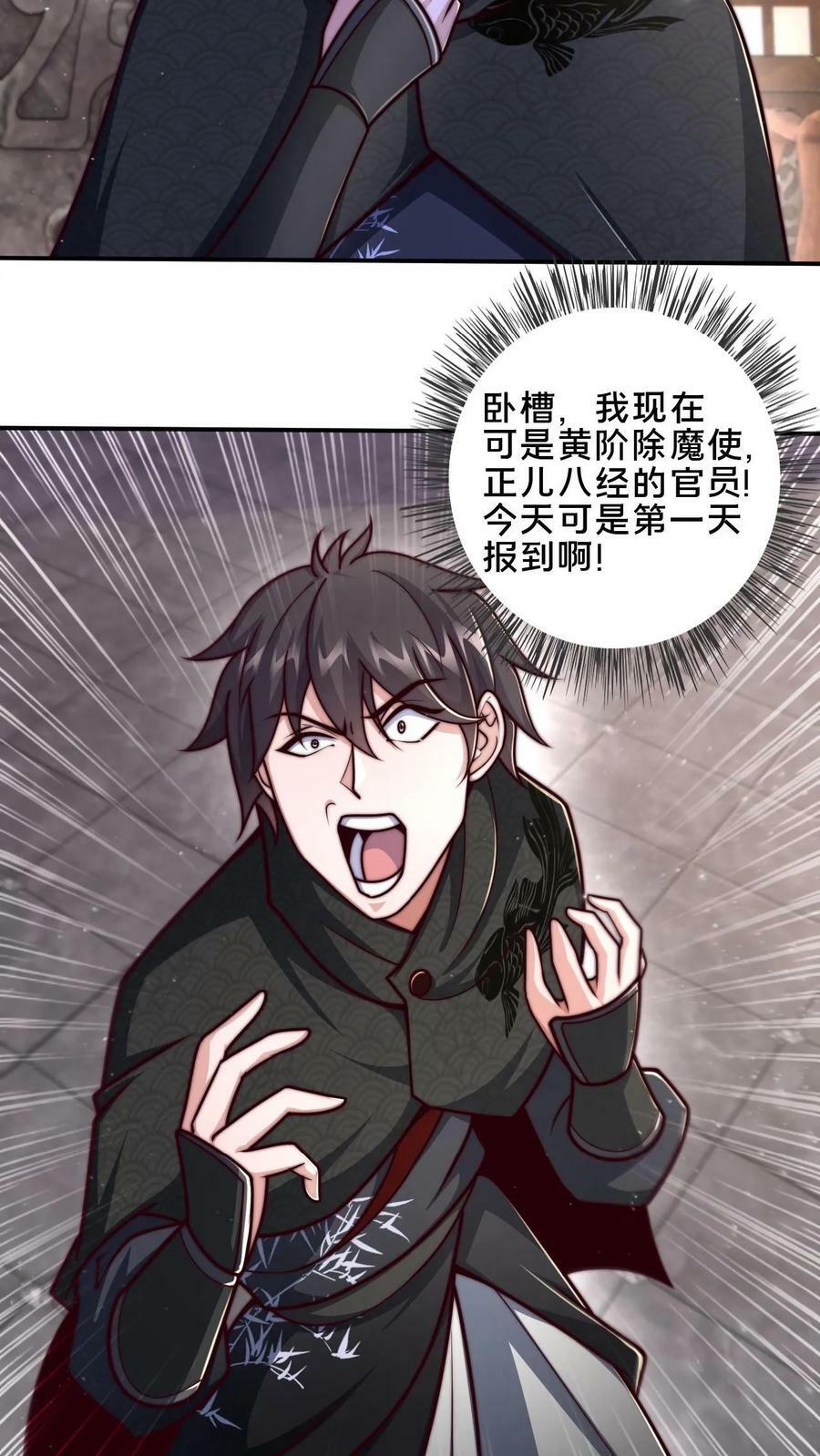 第44话 正式成为黄阶除魔使13