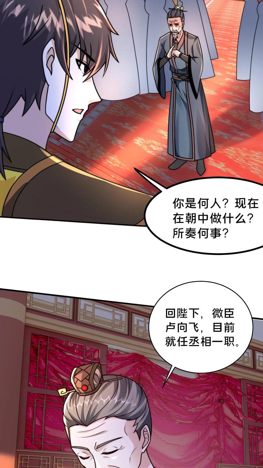 第226话 你们的事情，自己不清楚？17