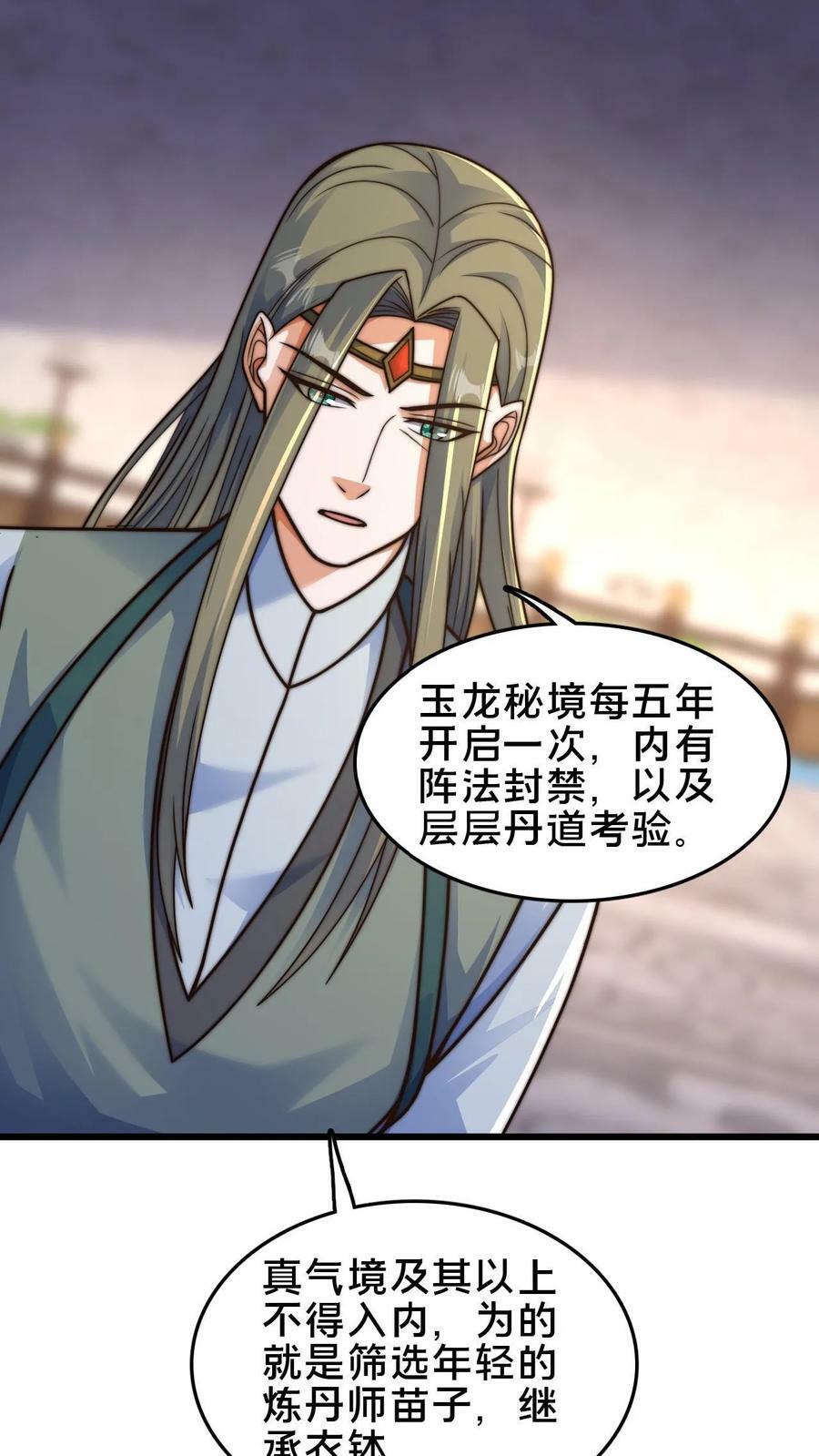 第78话 你知道玉龙秘境吗？19