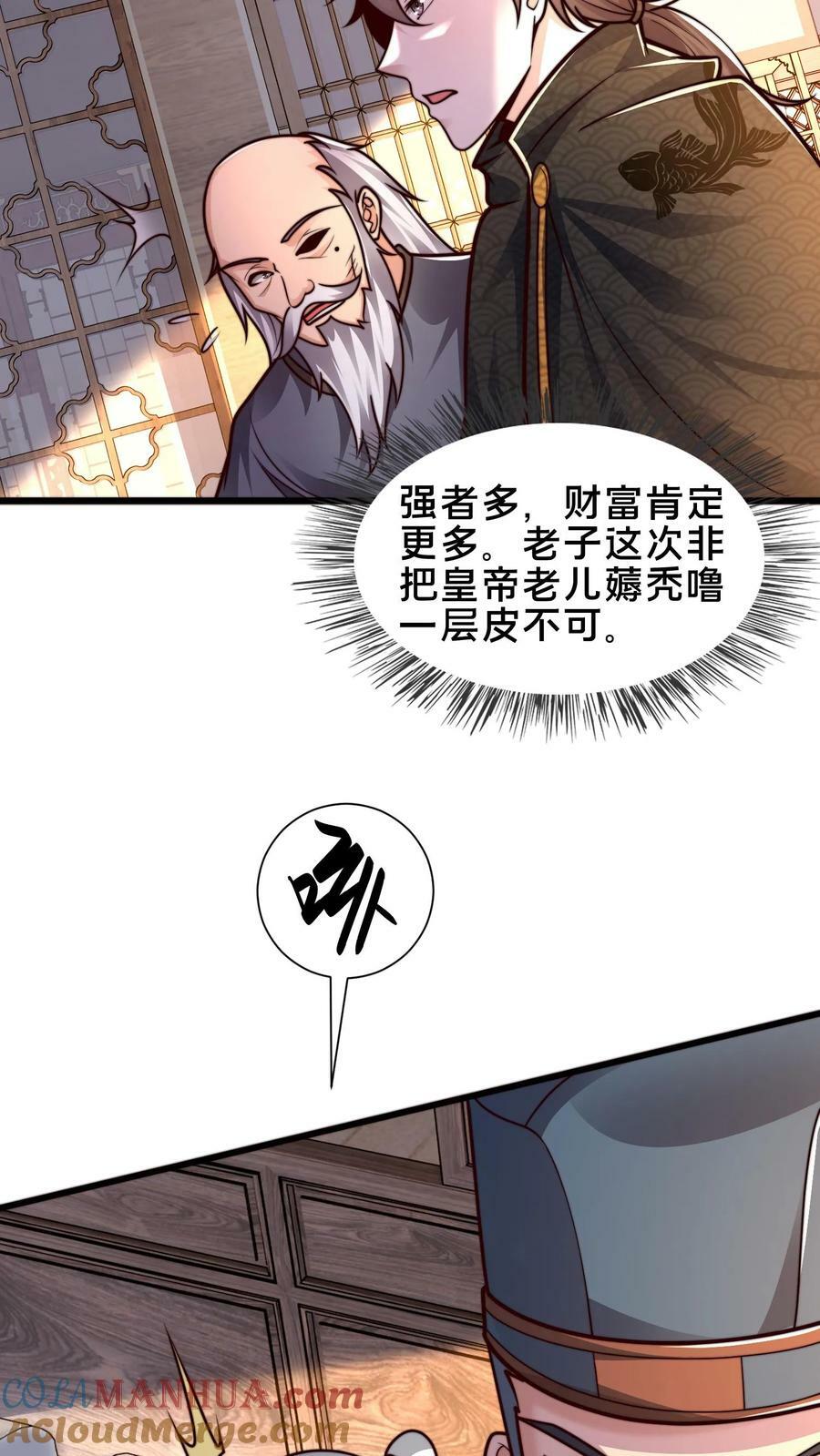 第184话 你咋这么有钱14