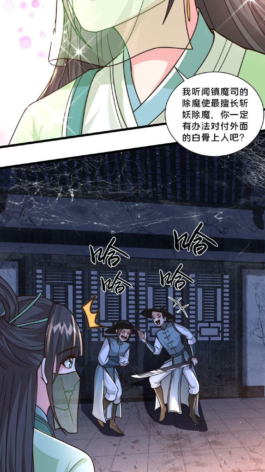 第19话 血魔教的复仇13