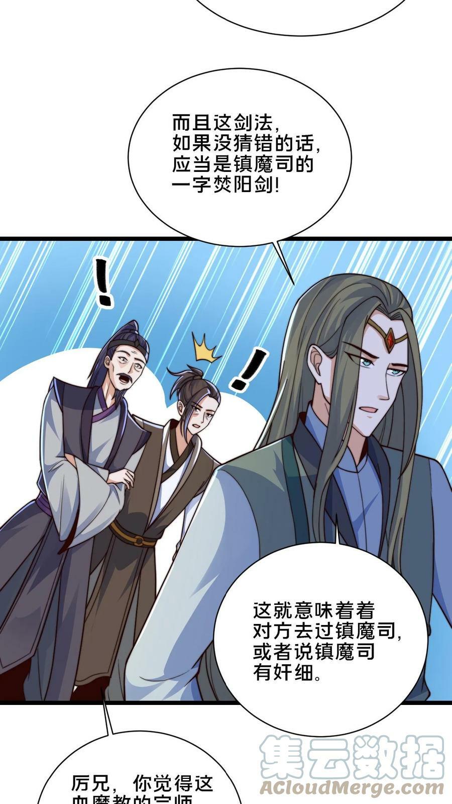 第42话 血魔教的挑衅信号6