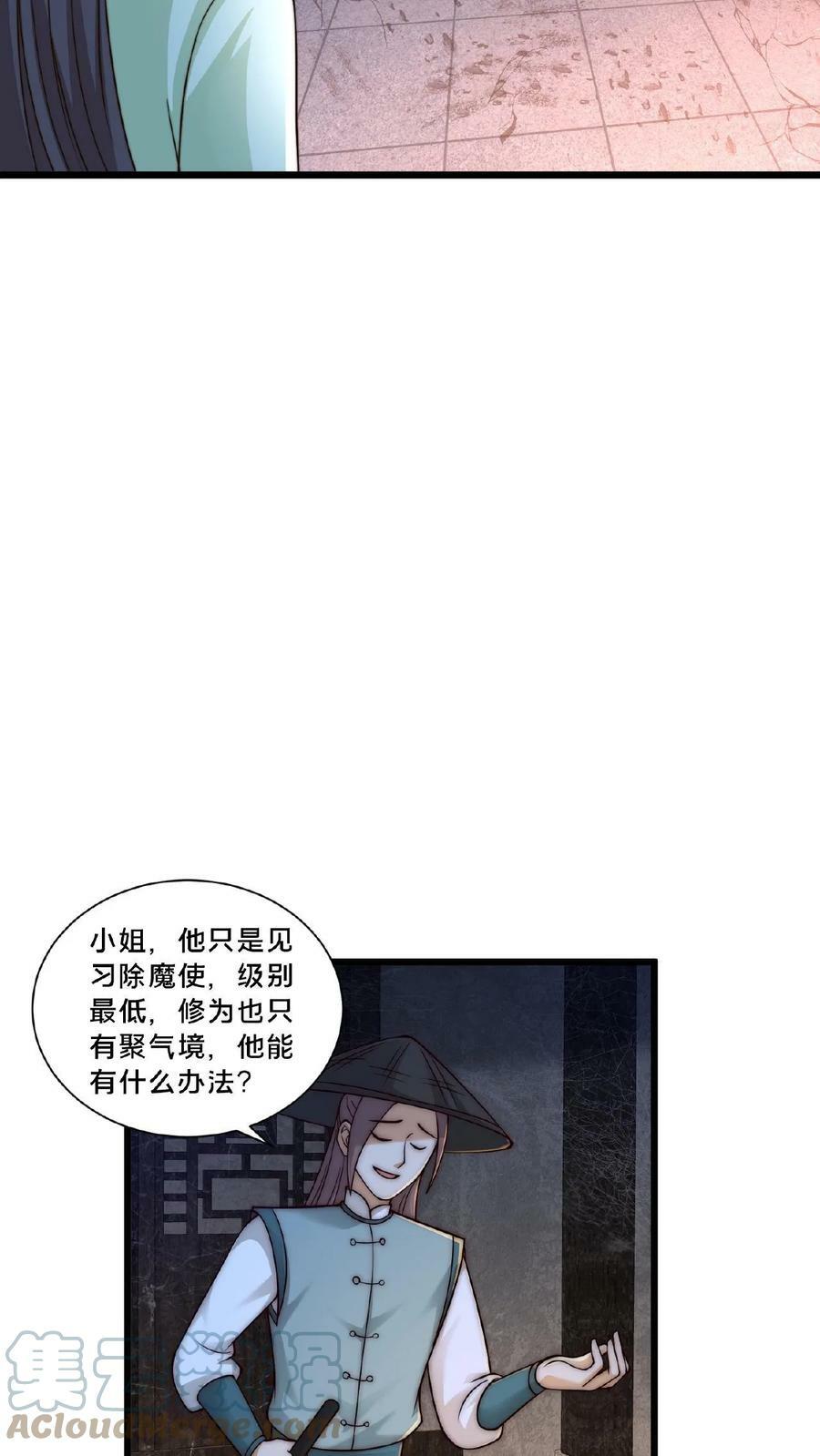 第19话 血魔教的复仇14