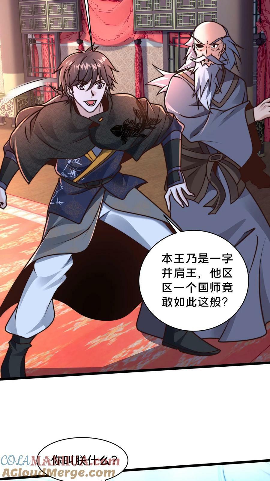 第191话 皇帝老哥24
