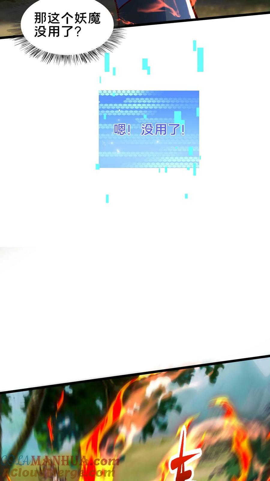 第177话 狂妄自大的妖怪24