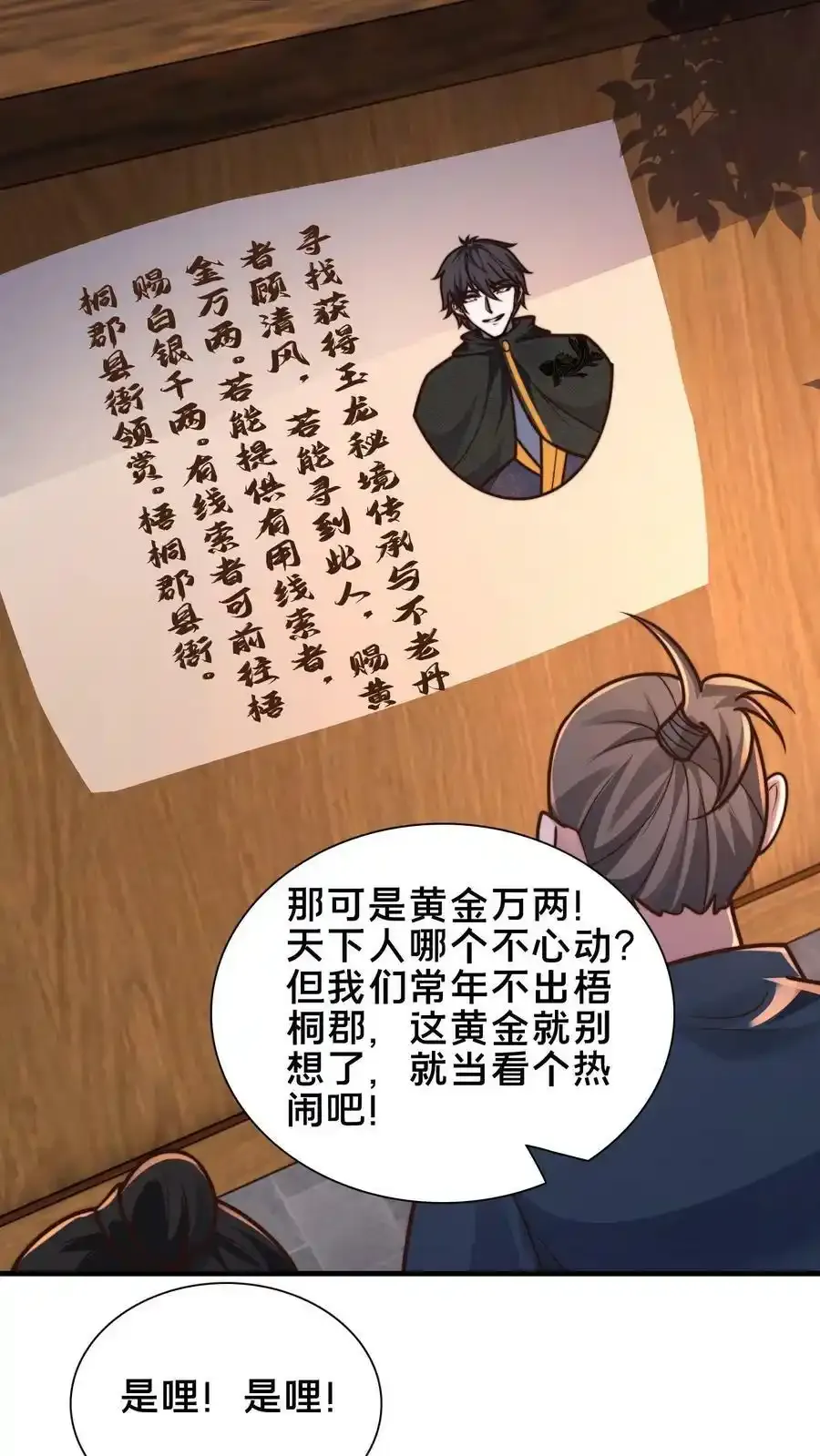 第170话 回到梧桐郡35