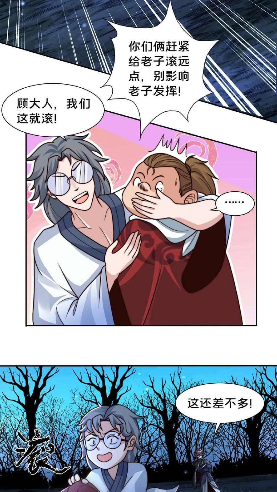 第70话 入宫不能耽误我暴富7