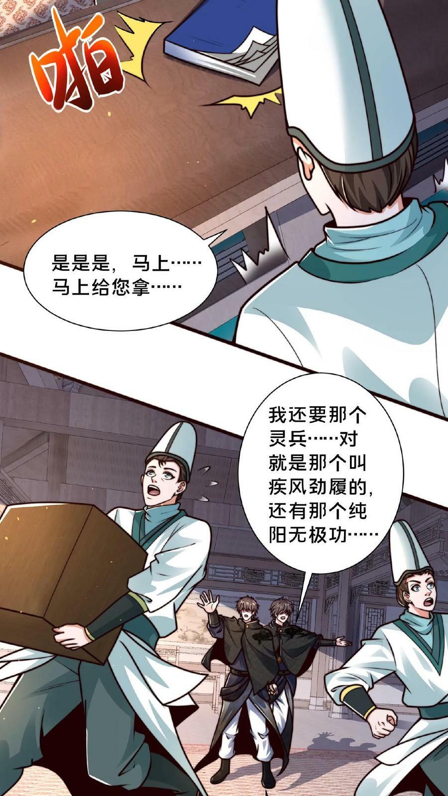 第82话 去庆功9