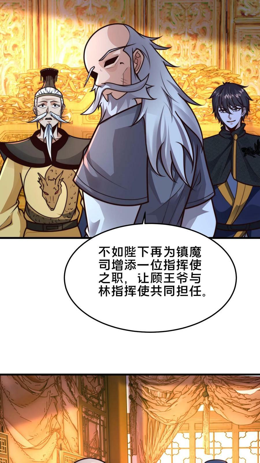 第195话 俺要统领镇魔司16