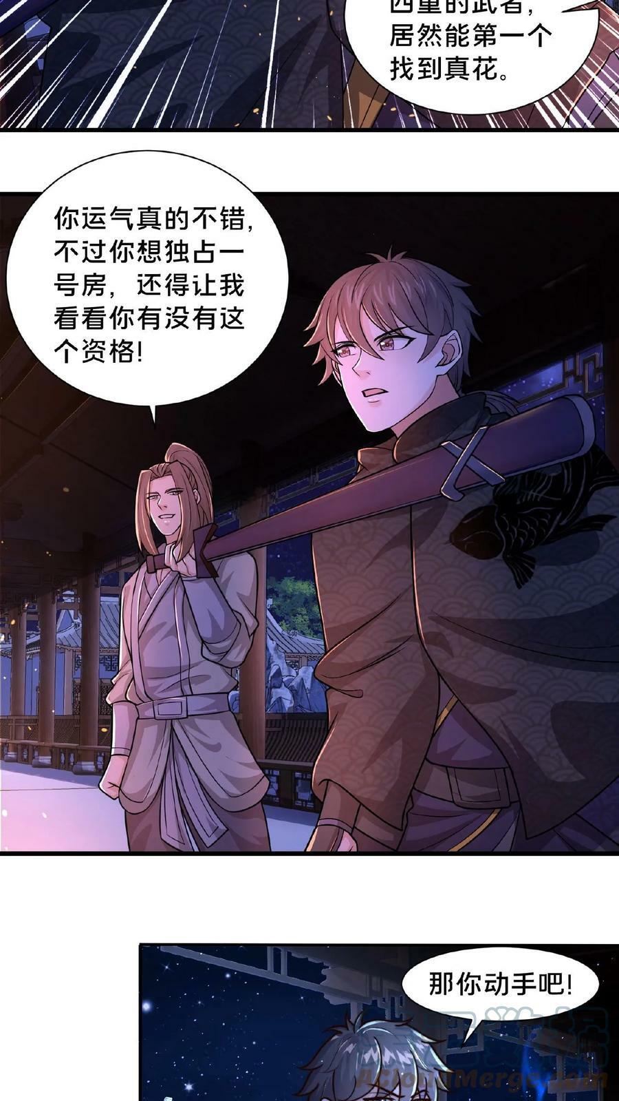 第86话 我就是如此牛皮16