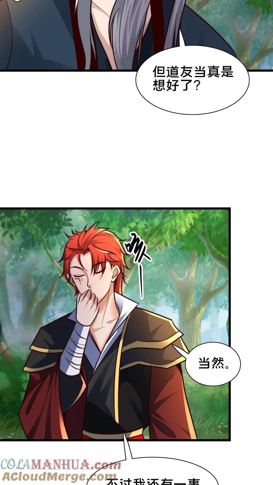 第231话 天外妖魔？我熟啊！32