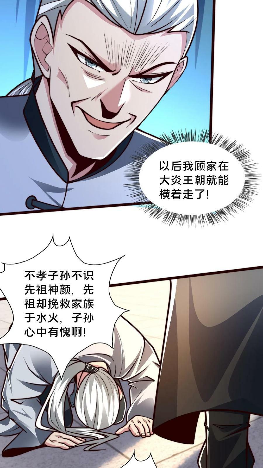 第140话 我没你这种不肖子孙19