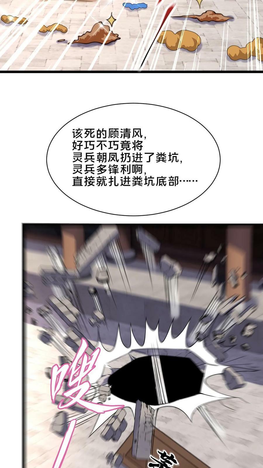 第40话 落入粪坑的何风华11