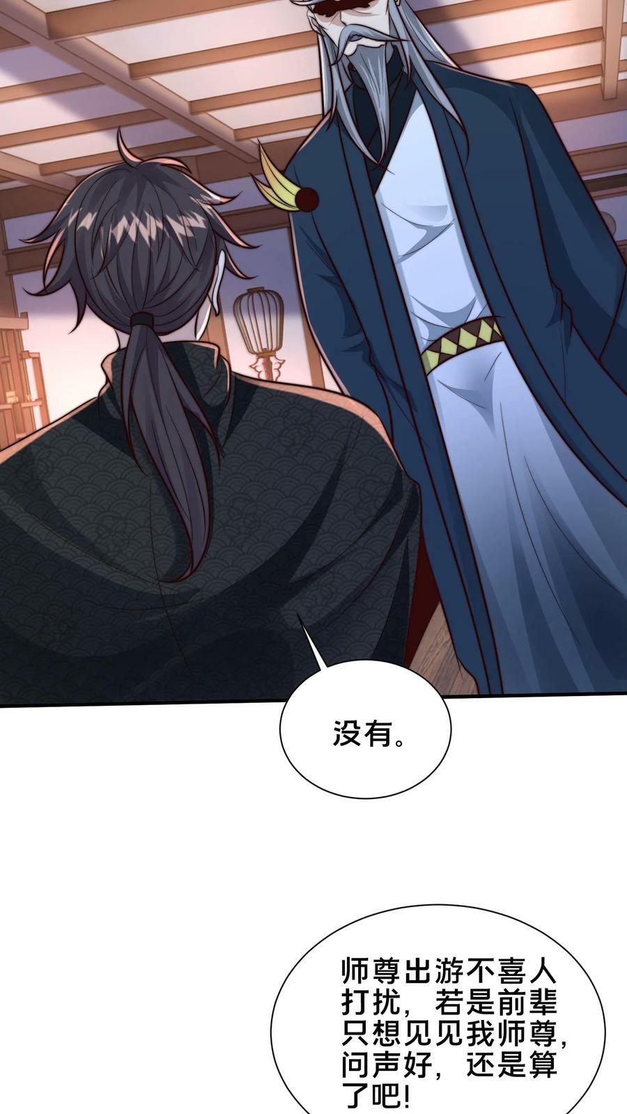 第200话 小友，你师父呢？20