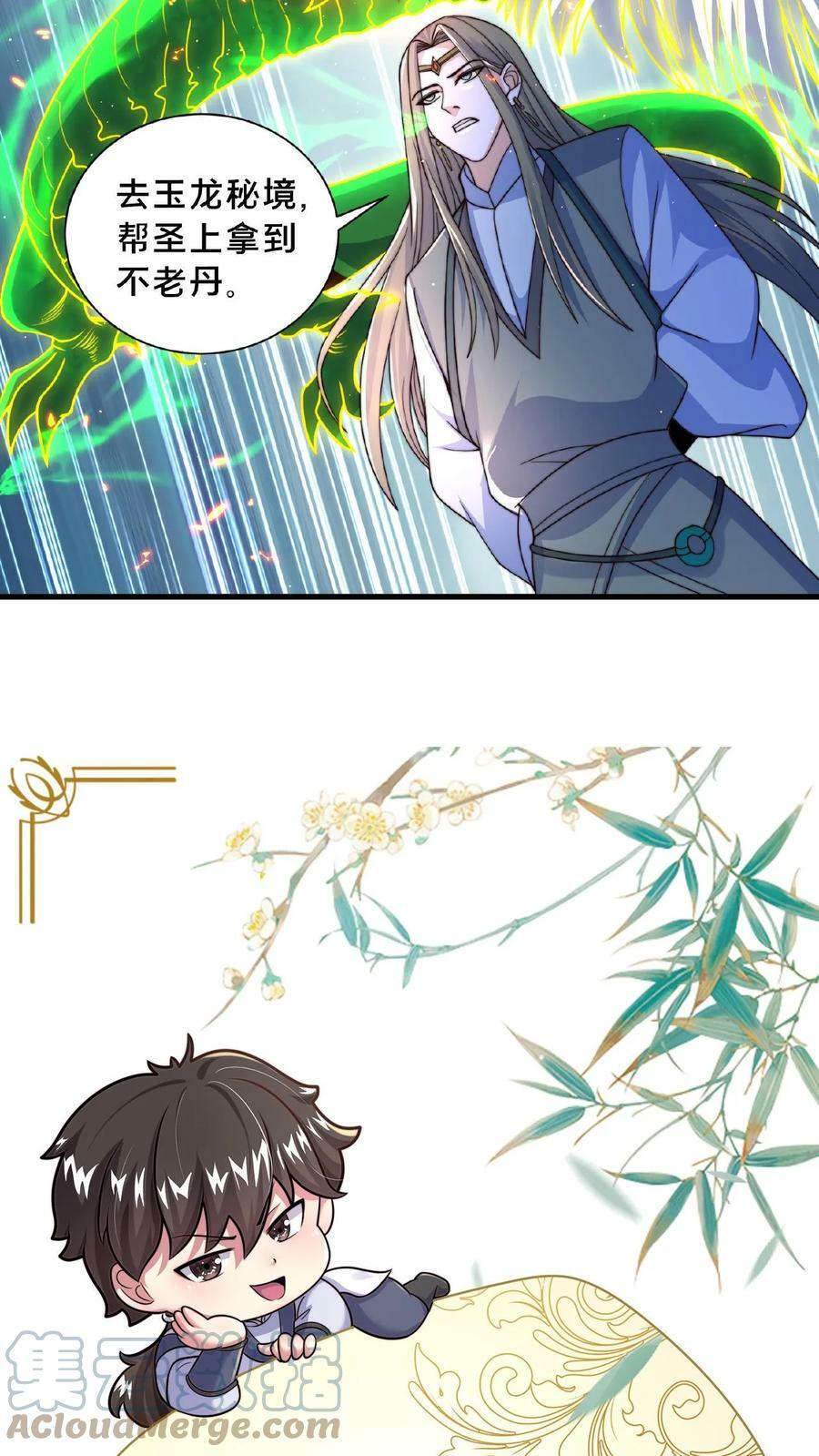 第77话 又升职了？20