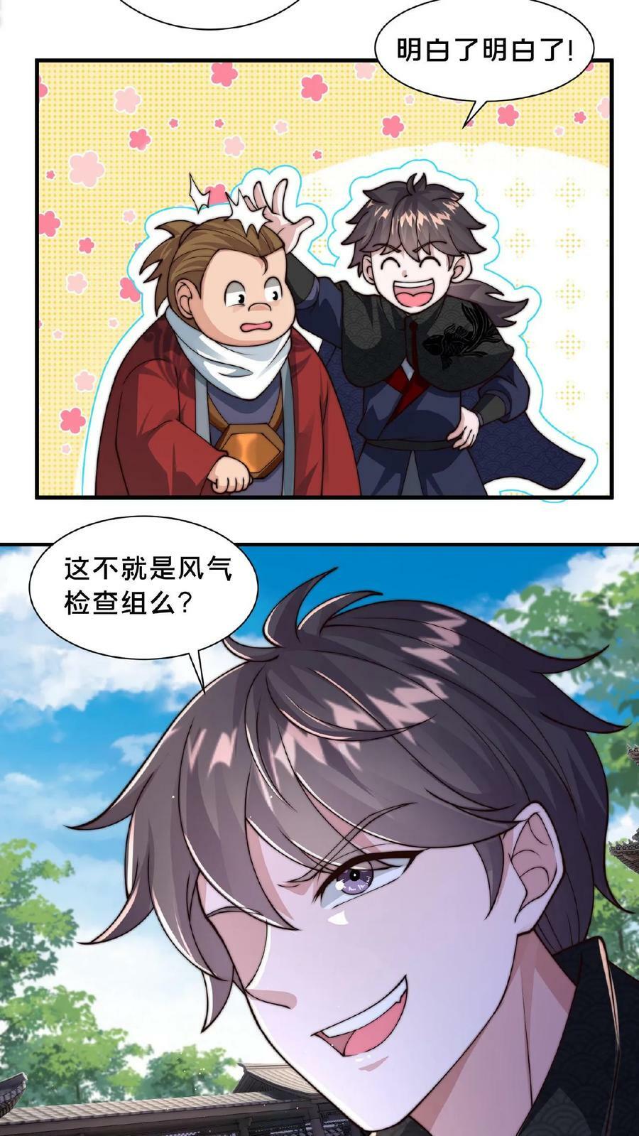 第74话 被上级盯上了13