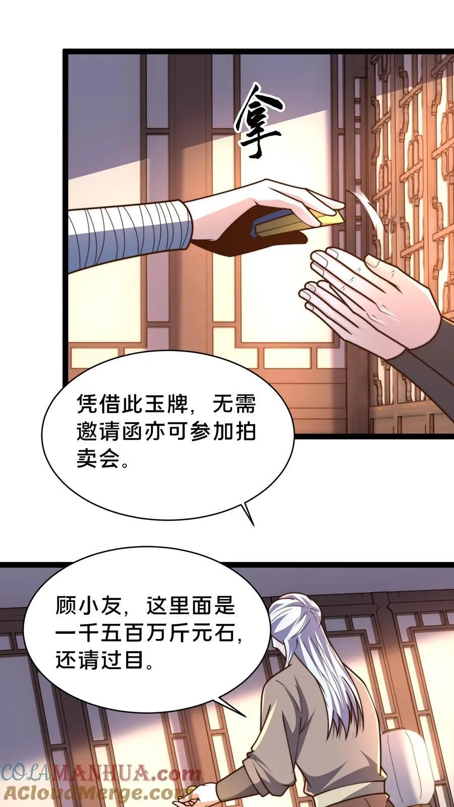 第306话 贵客啊！12