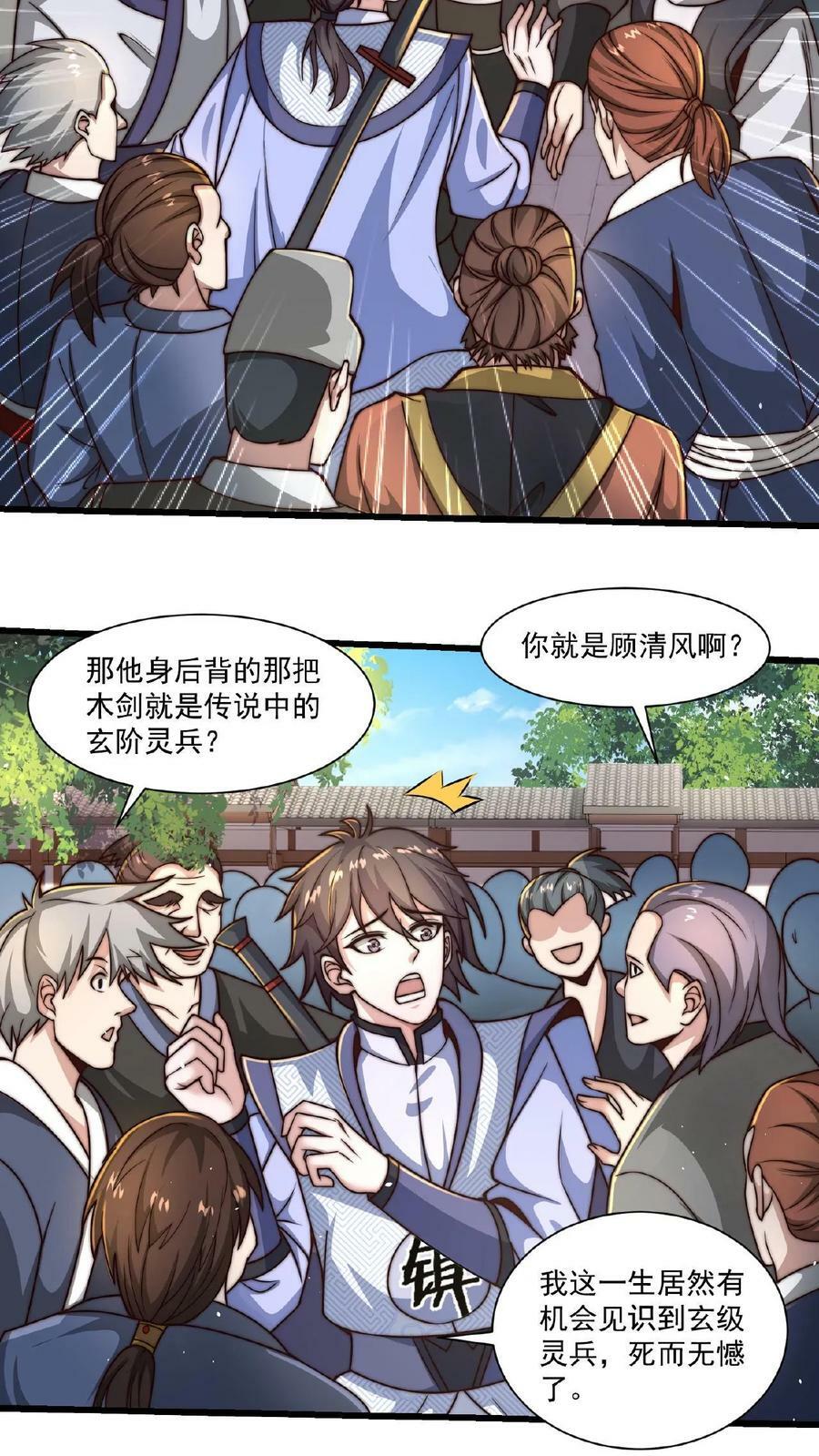 第30话 不如躺赢吧！5