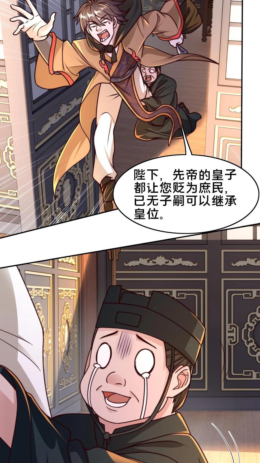 第227话 陛下疯了！21