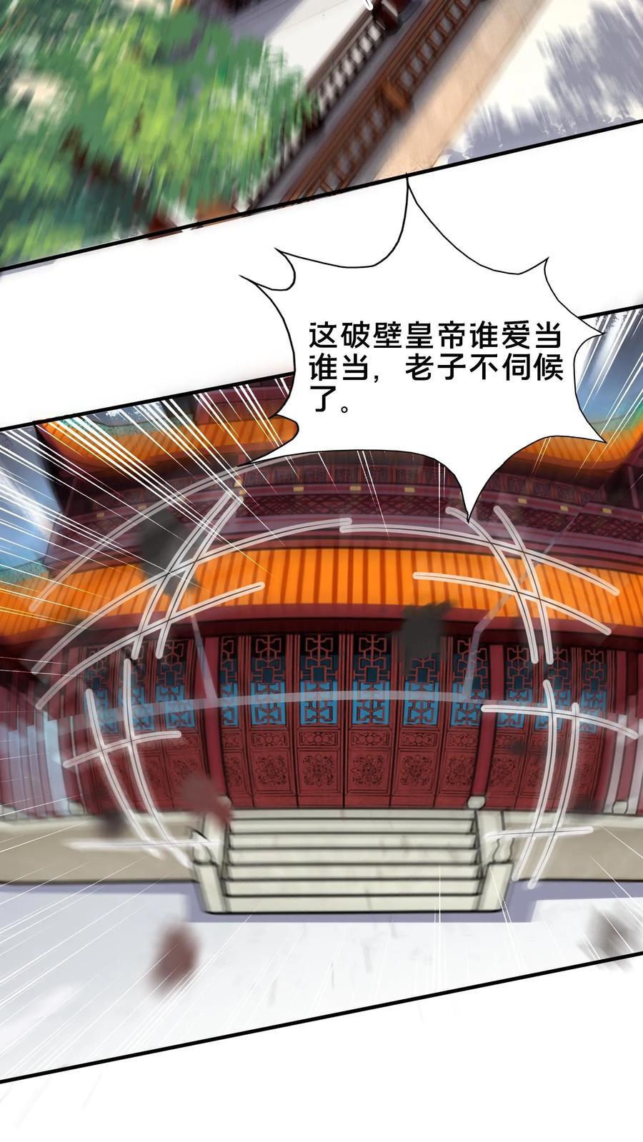 第227话 陛下疯了！19