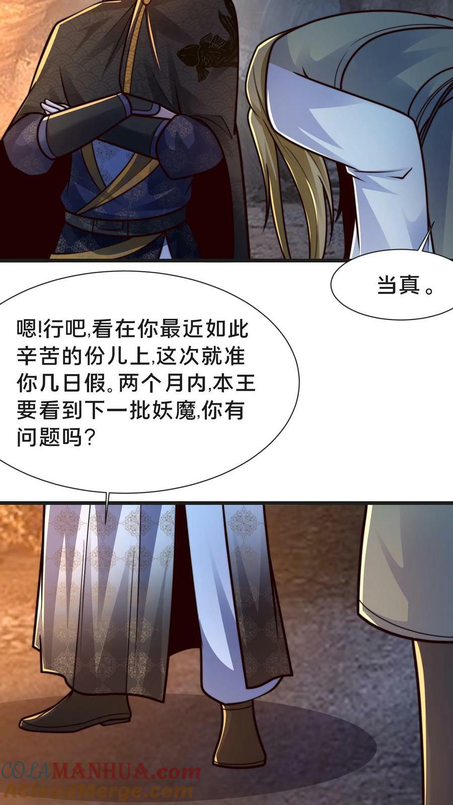 第197话 妖魔！我要你们助我修行！8