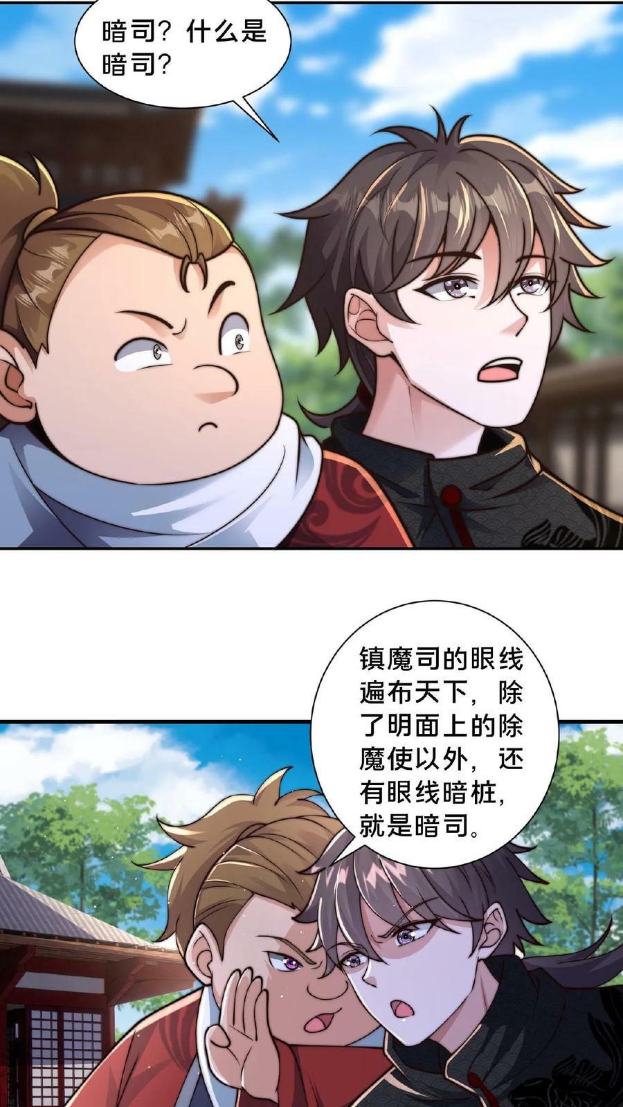 第74话 被上级盯上了11