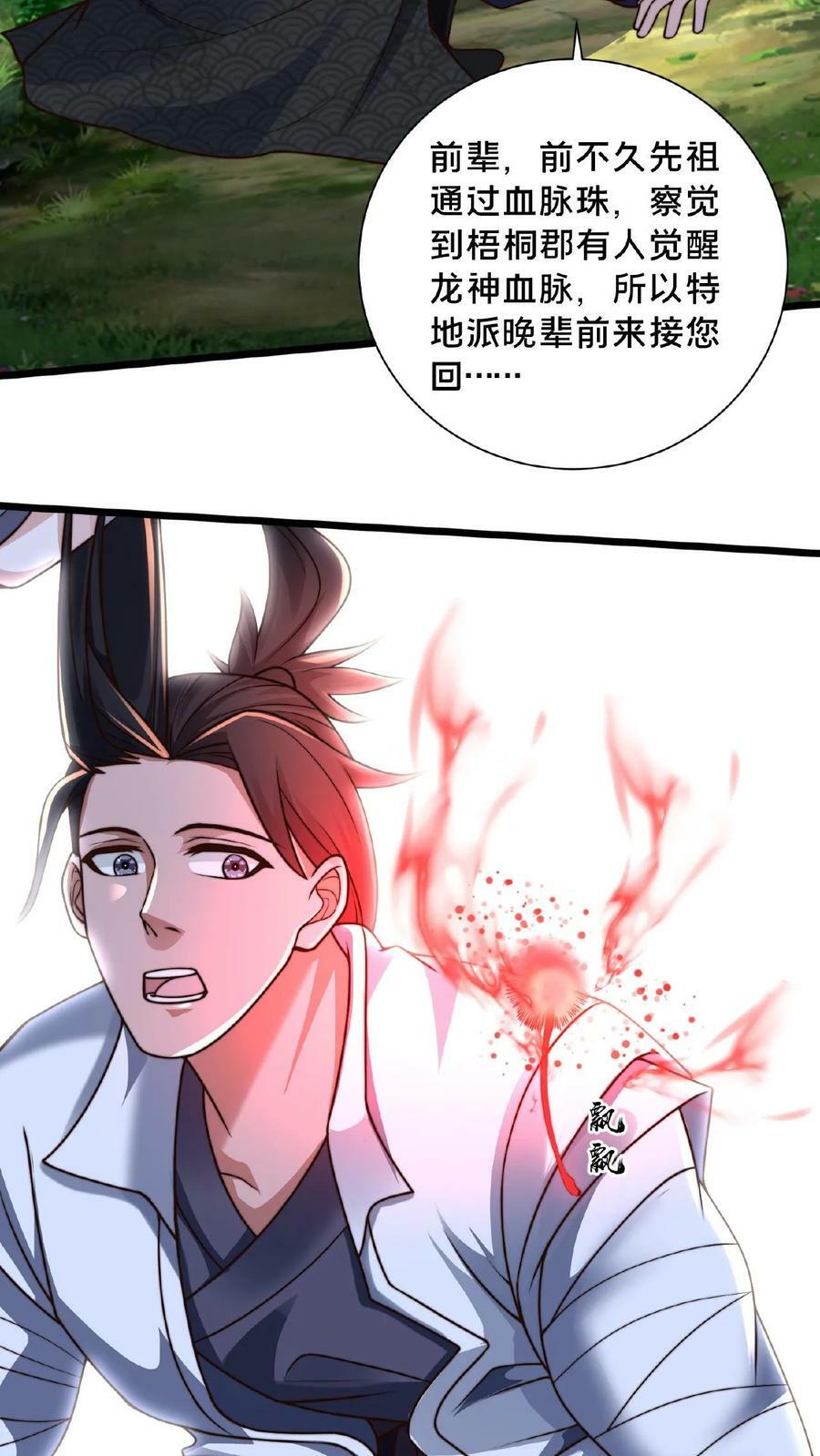 第112话 宝贝居然在我家29