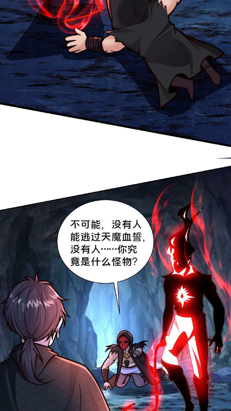 第129话 血誓无用！11